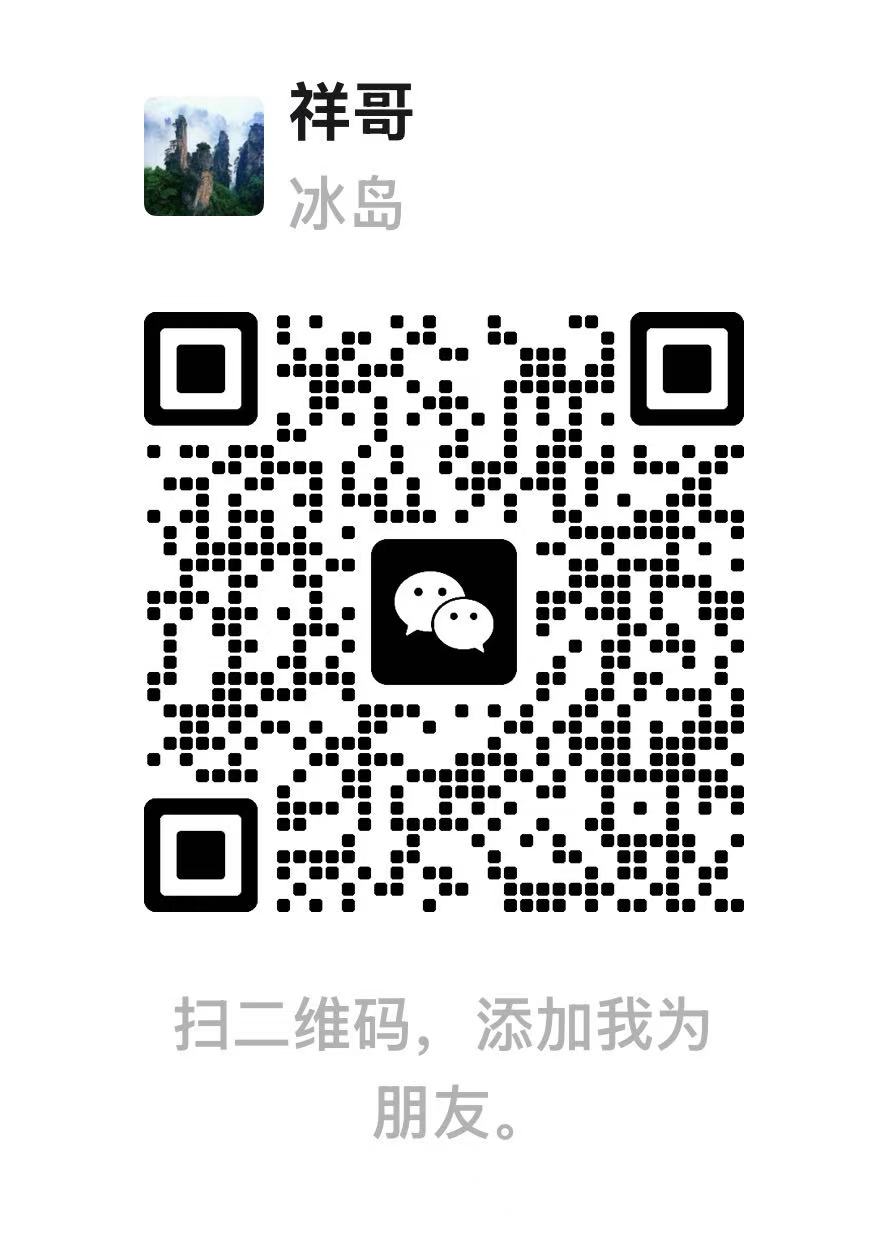 刘祥平（祥哥）微信二维码
